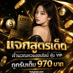 หวยลาว extra