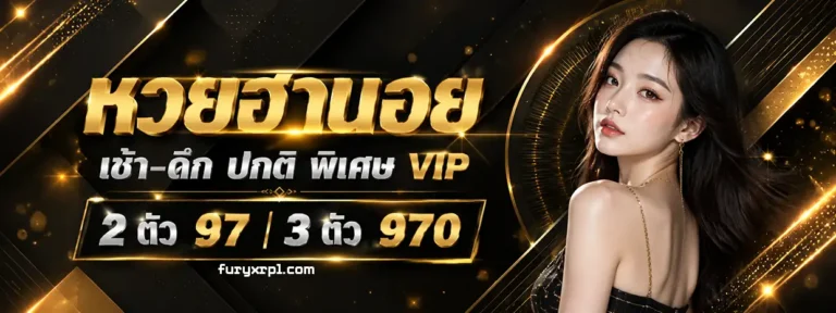 หวยลาว extra