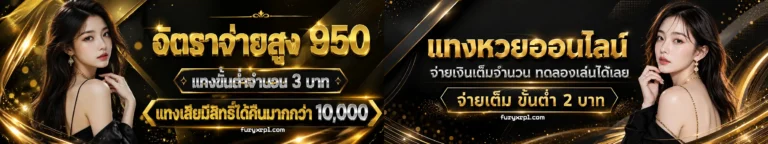 เว็บหวย ฝาก ขั้นต่ำ 20 บาท